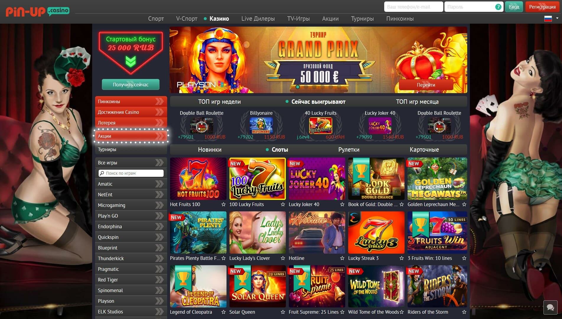 пин ап казино официальный сайт
